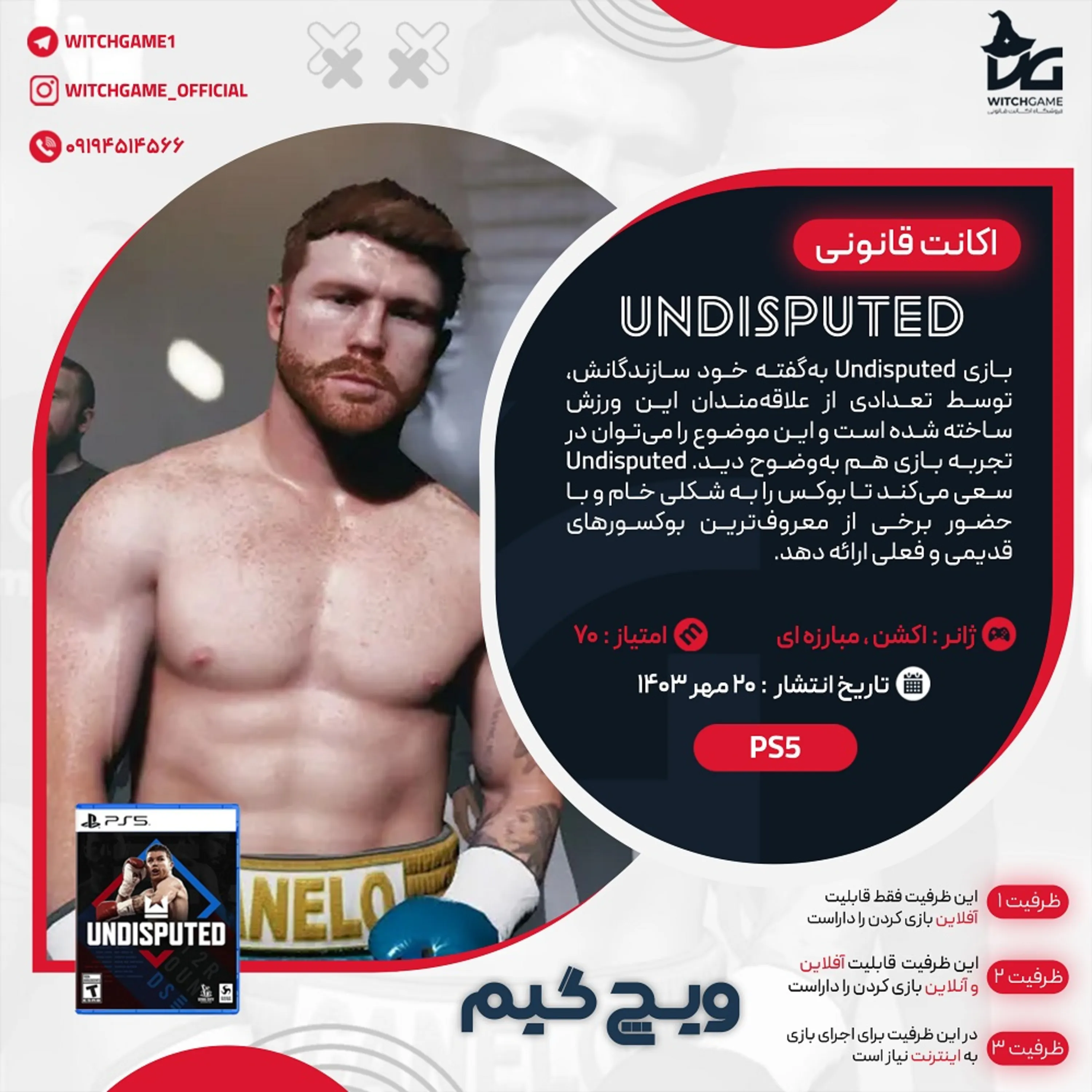 اکانت قانونی Undisputed برای PS5